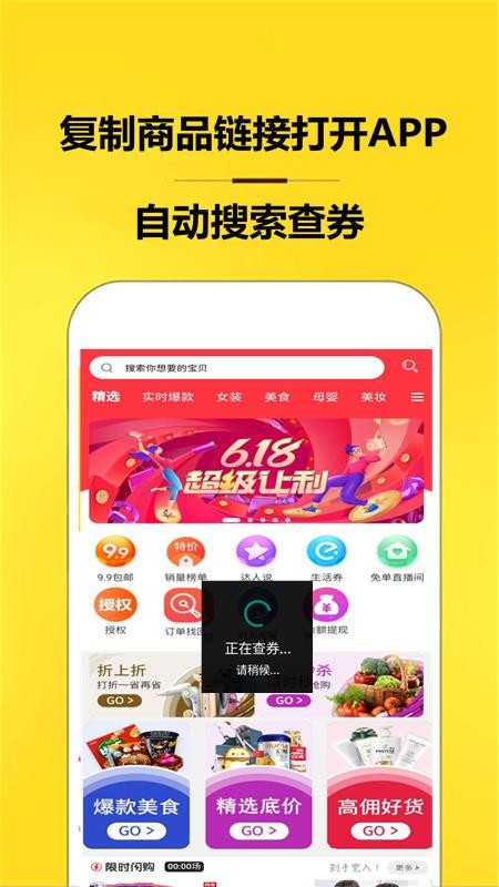 划算省钱助手 截图1