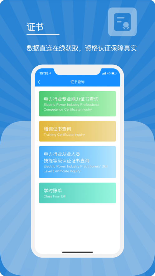 E人才app 截图5