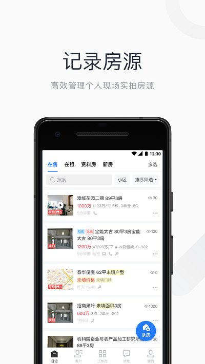 看房日记app 截图2