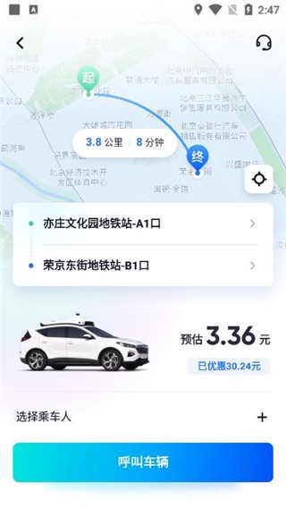 萝卜快跑智能驾驶 截图2