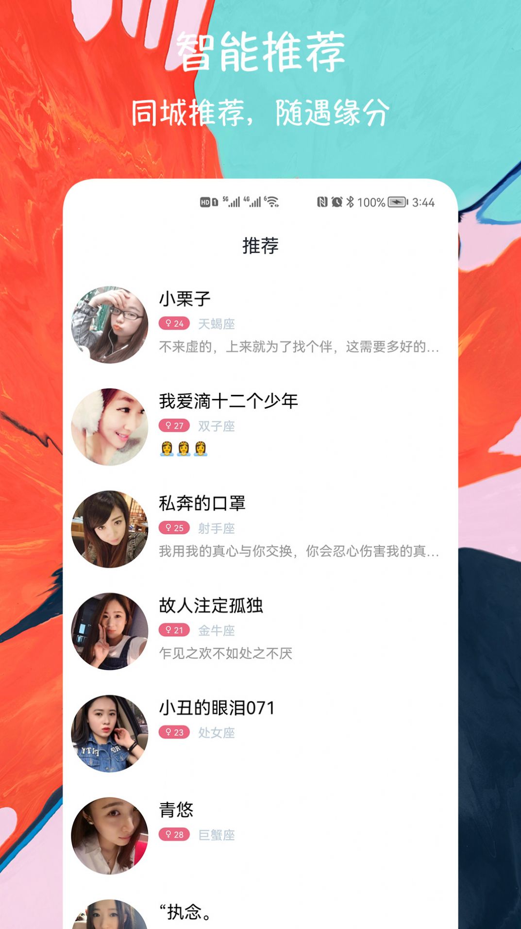 闪电约会交友app 截图1