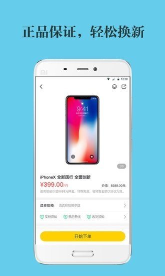 智租侠1.0.1 截图3