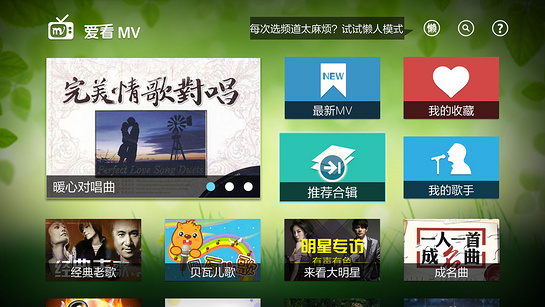 爱看MV HD 截图2