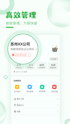 乐贤直聘 截图4