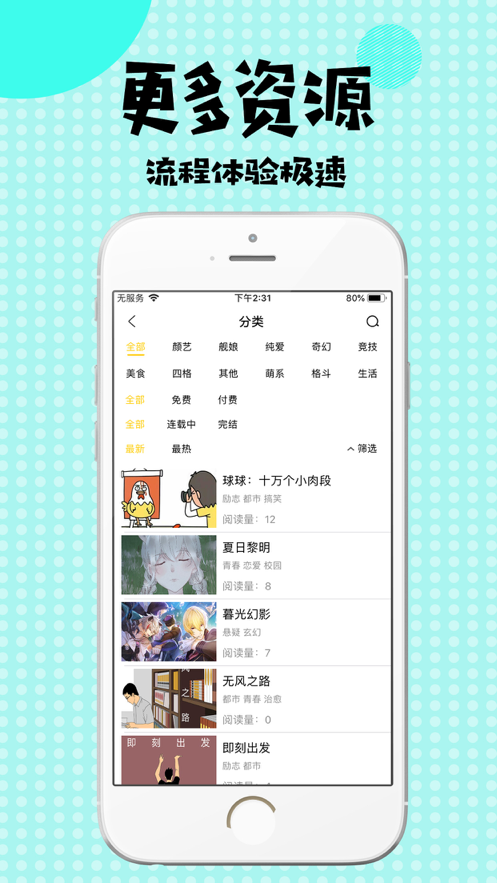 飞波漫画app 截图2