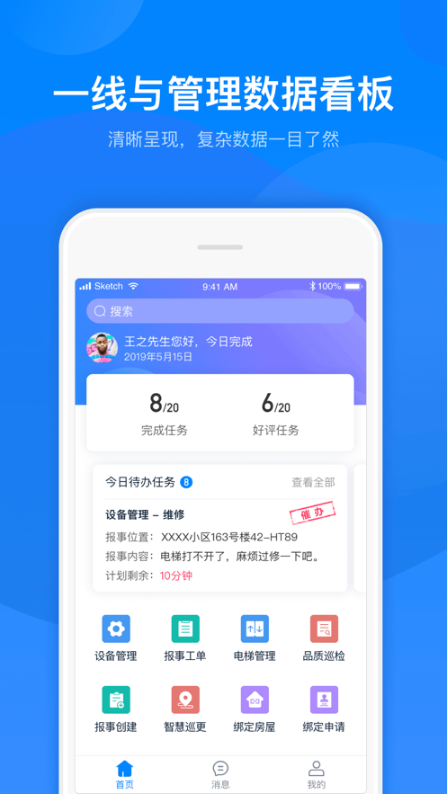 丁管家app 截图1