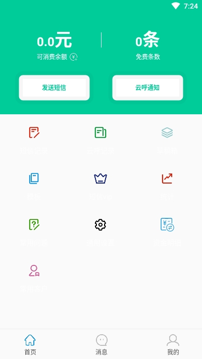 微物流(快递员短信通知工具) 截图1