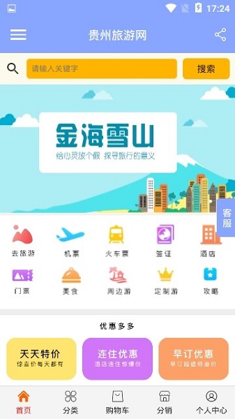 贵州旅游网app 1.0.0 截图2