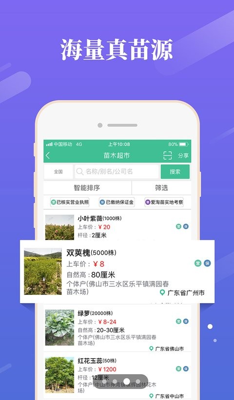 爱淘苗 截图1