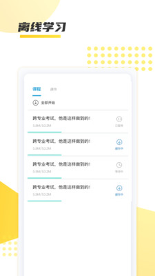 聚学教育app 截图3