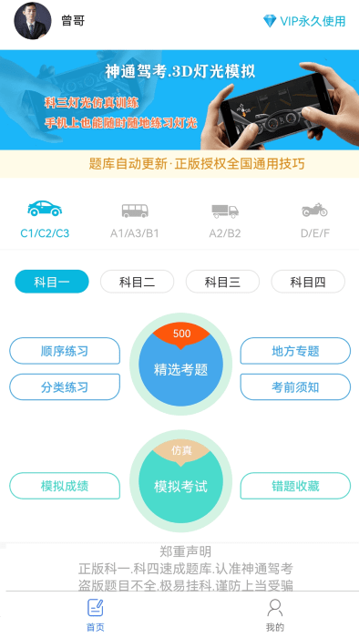 神通驾考软件 截图2