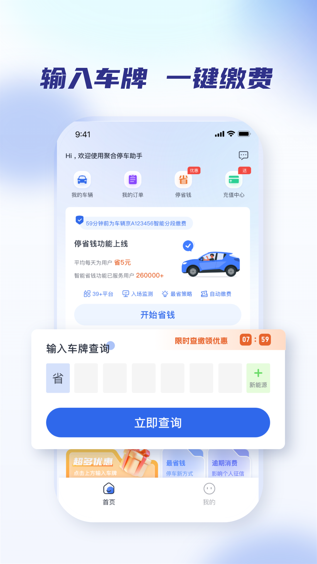 聚合停车助手app下载 截图3