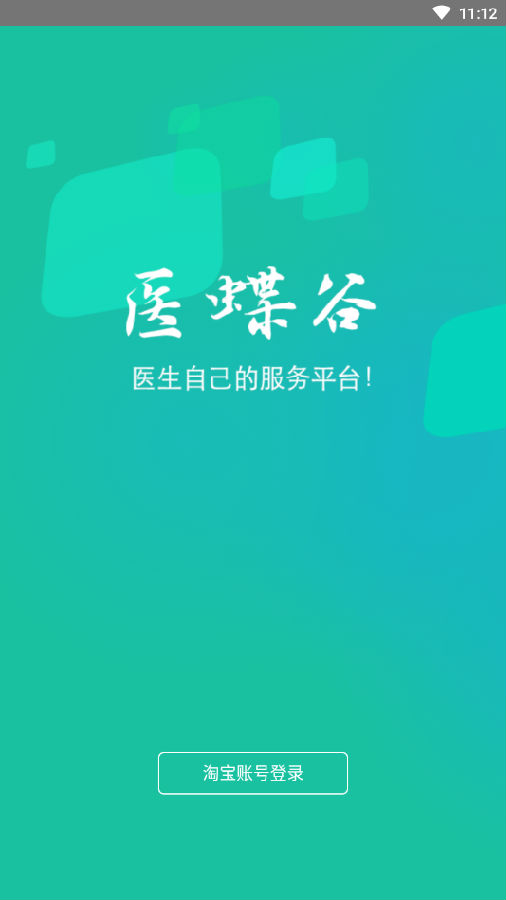 医蝶谷app 1