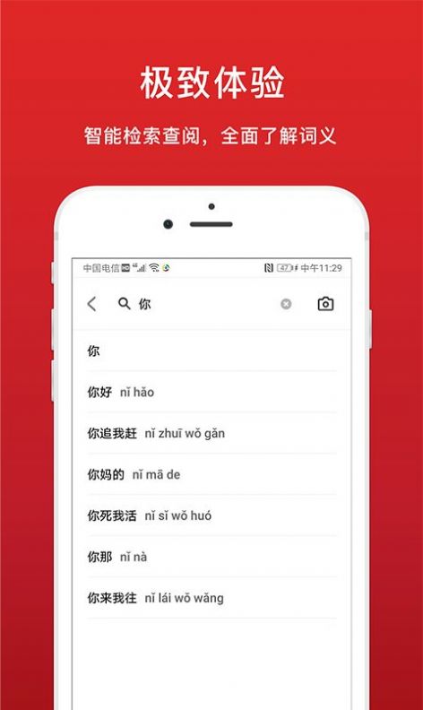 中华词典查询app 截图3