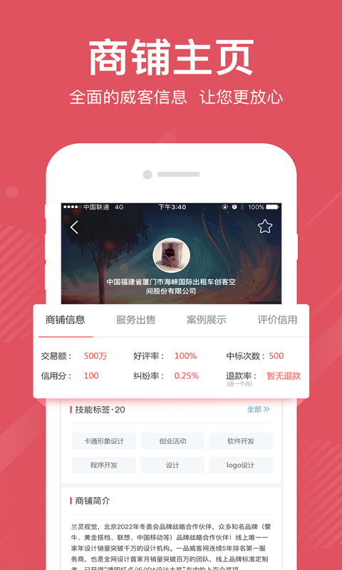 一品威客app 截图3