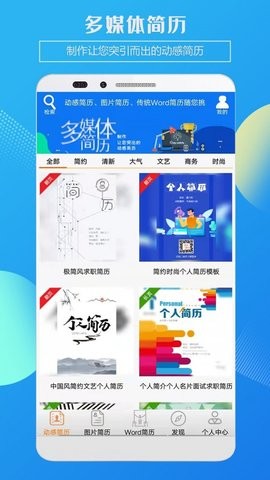 企盼简历 截图1