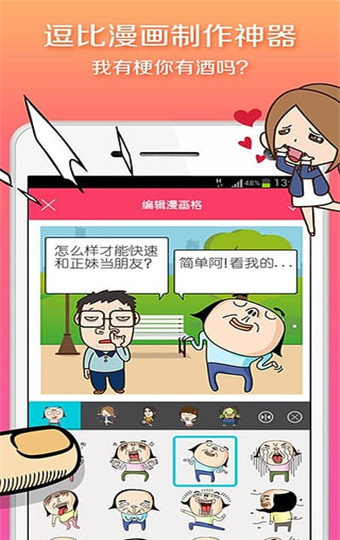 手滑漫画 截图3