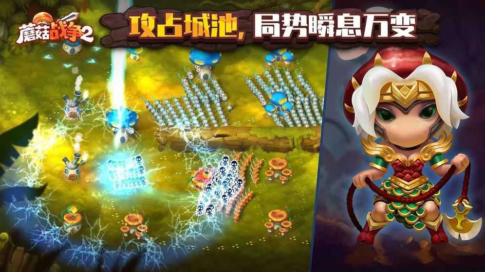 蘑菇战争2中文安卓版 截图2