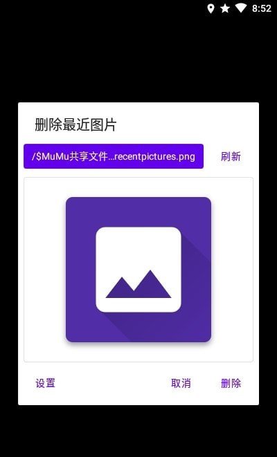 删除最近图片2.0.3 截图2