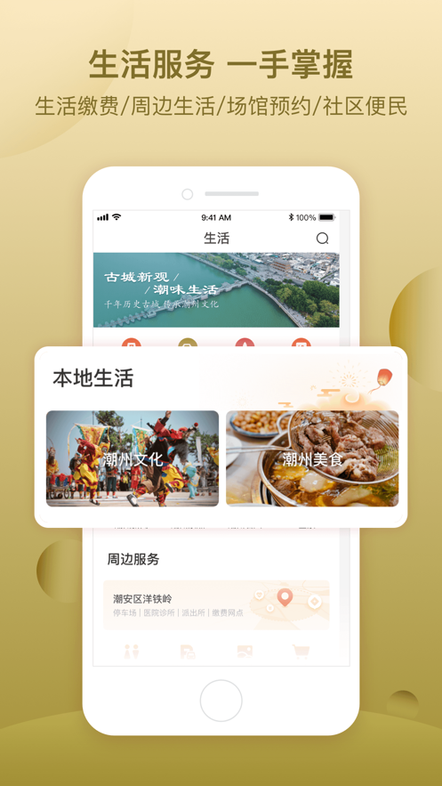 i潮州app 截图4