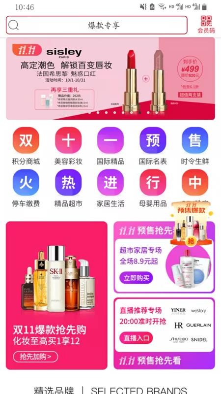 美罗精品购app