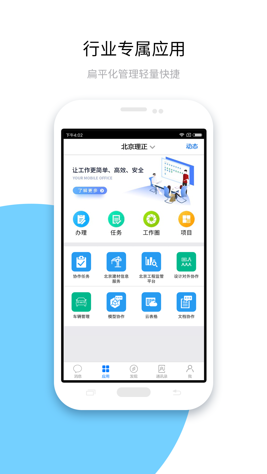 建设云app下载 截图1