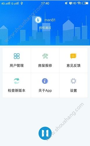 社区智能app 截图2