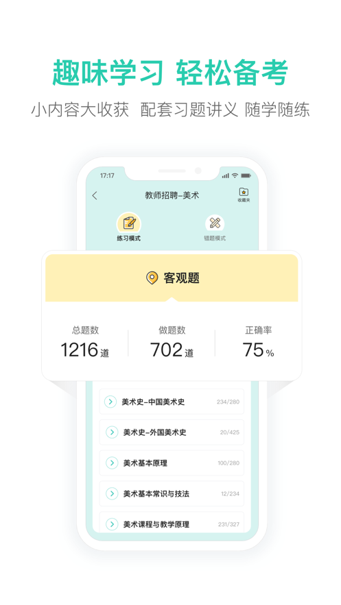 一起考教师教招版app 截图4