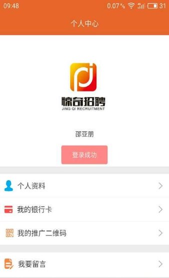 惊奇招聘app 1.0 截图2