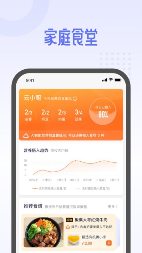 平安云厨APP软件 截图4