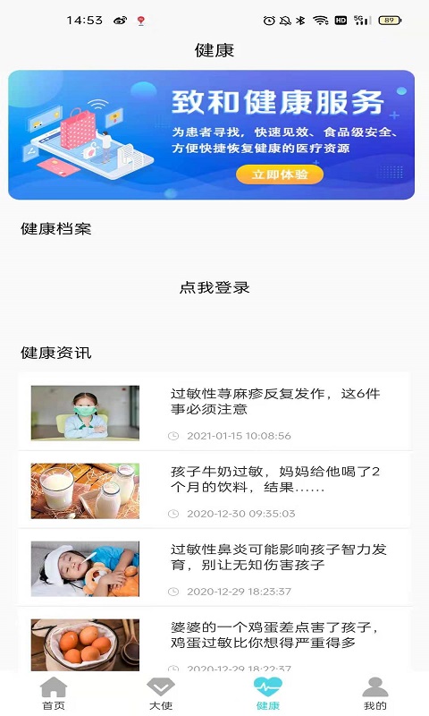 致和健康服务 截图4