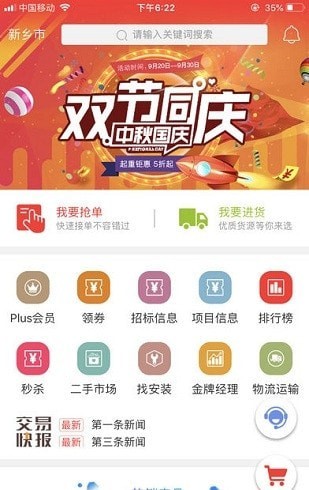 起重汇生意通 截图1