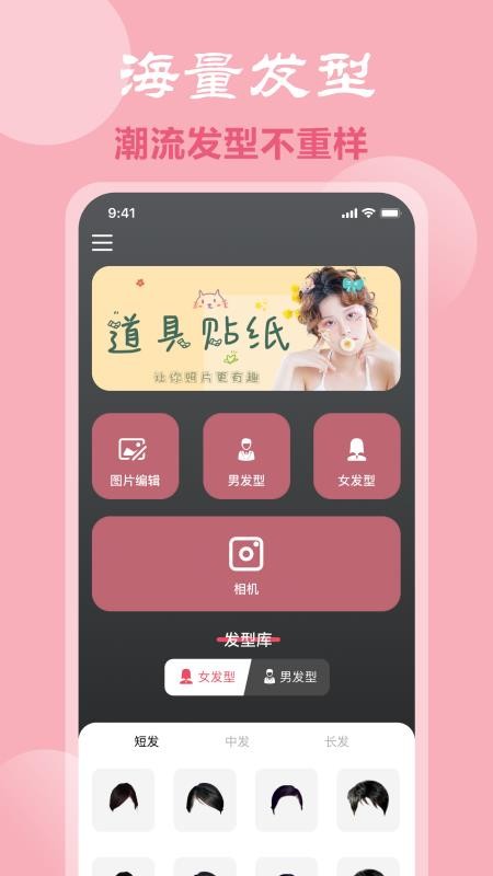 脸型配发型最新版 截图4