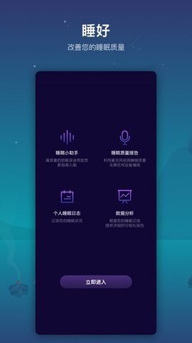 睡好 截图2