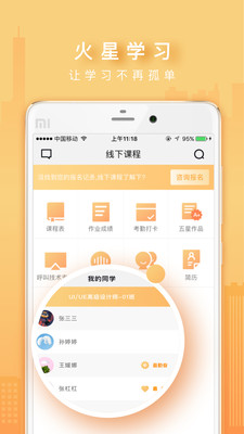 火星时代ME 截图3