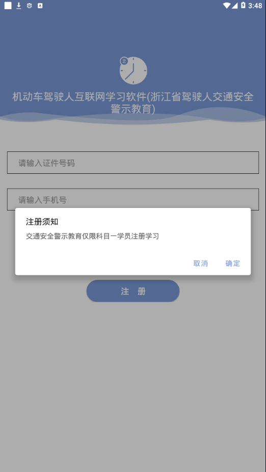 机动车驾驶人互联网学习软件app 1.1.20 截图3