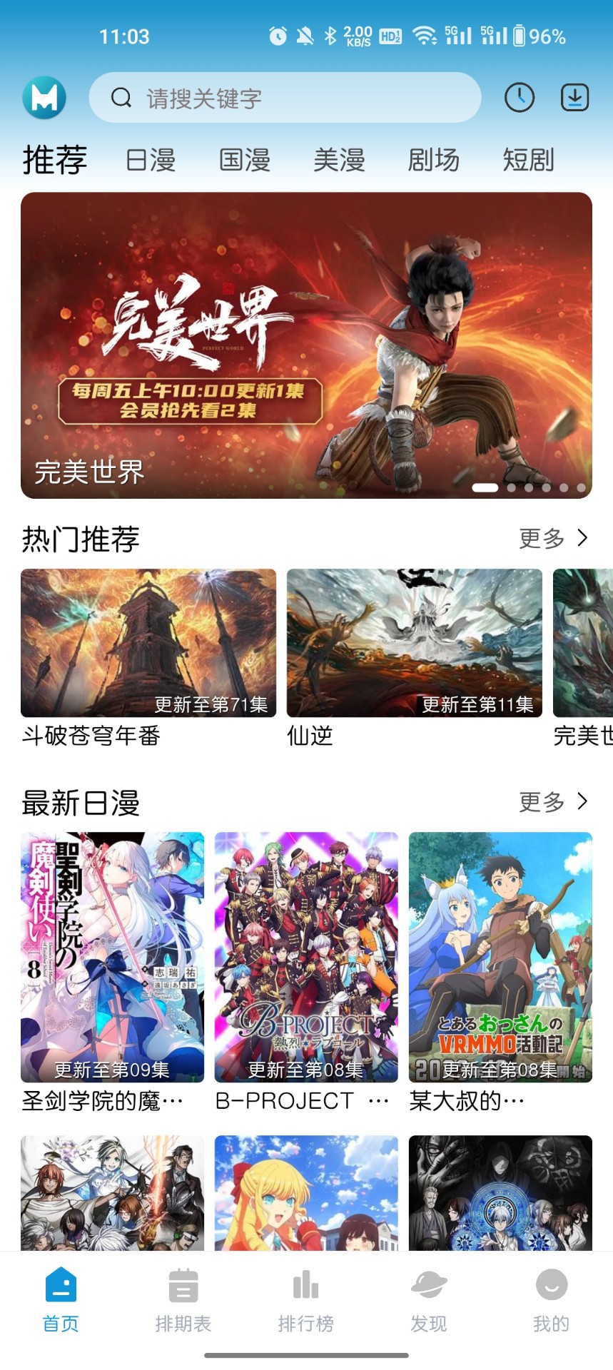 mifun动漫官方 截图4