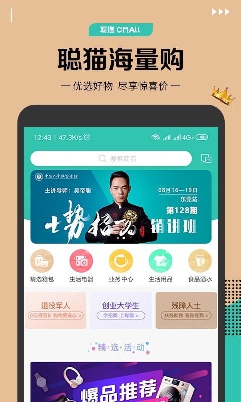 聪猫app 截图4