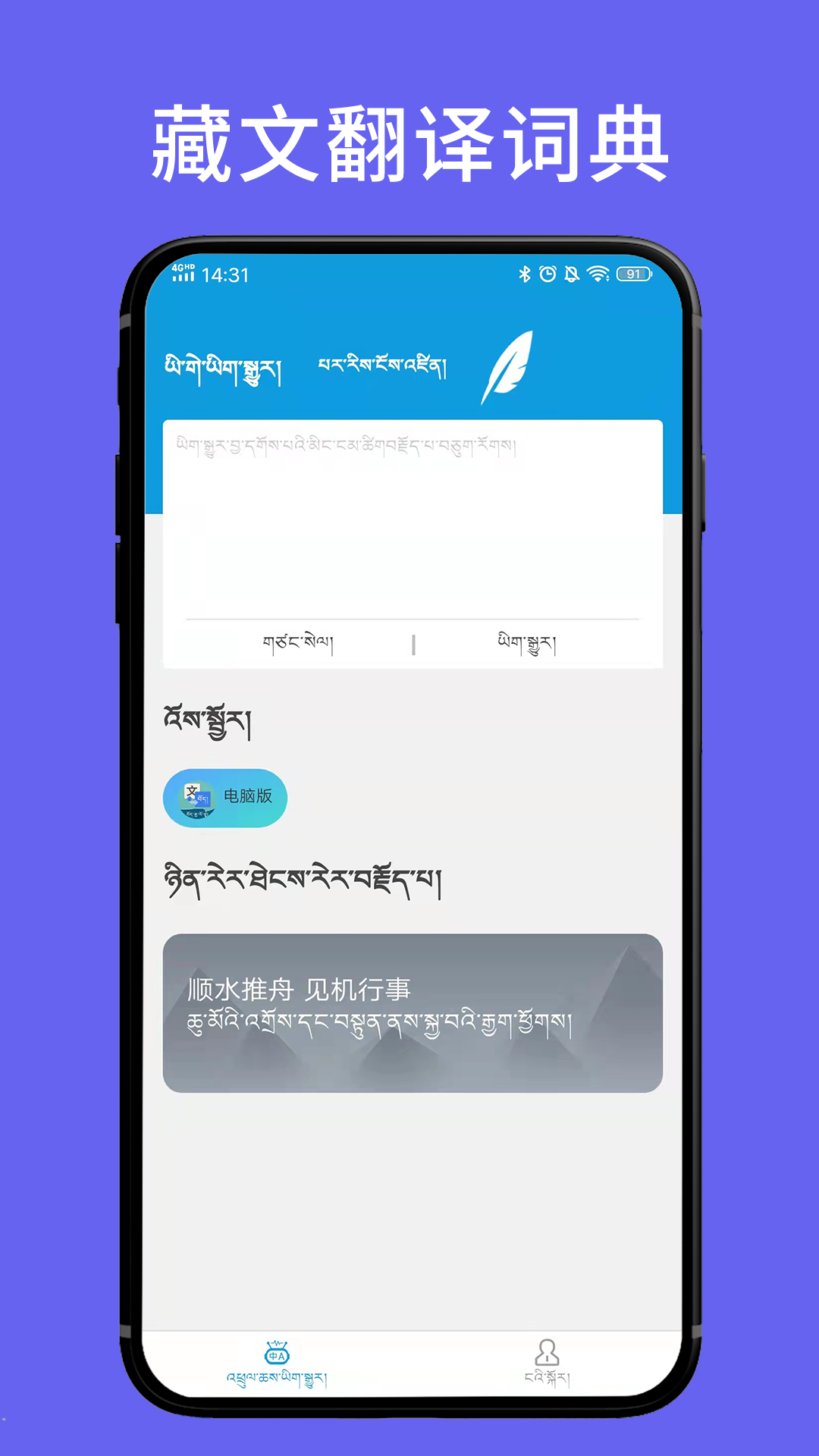 藏文翻译词典App 截图1