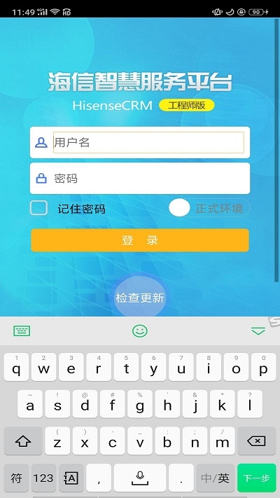 海信智慧服务工程师 截图2