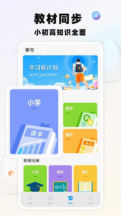 智慧教育平台鸭app(改名智慧中小学) 截图3