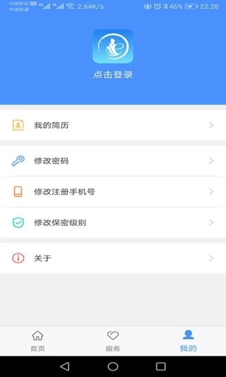 莆田智慧人社app 截图2