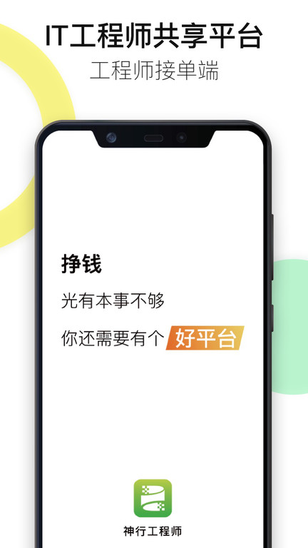 神行工程师app 截图1