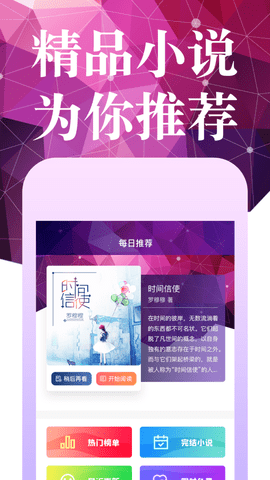 夜班小说 截图3