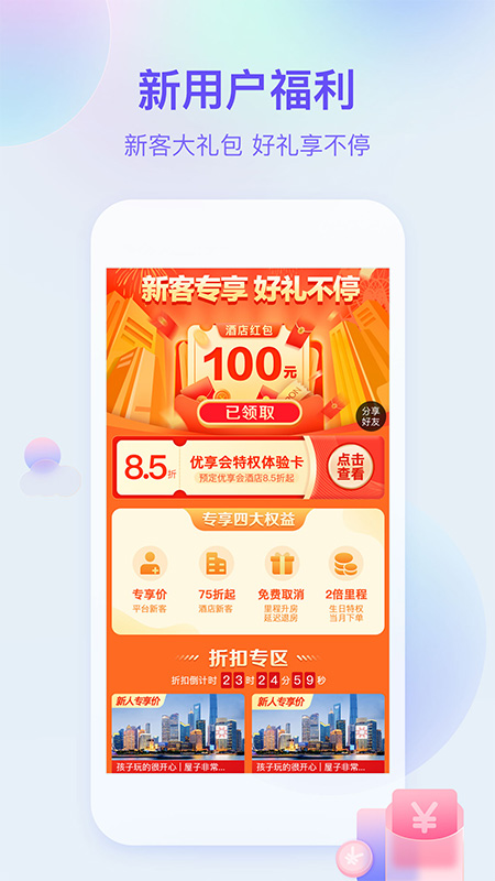 艺龙旅行App 10.0.7 截图1