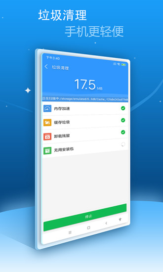 安卓手机卫士最新版 截图1