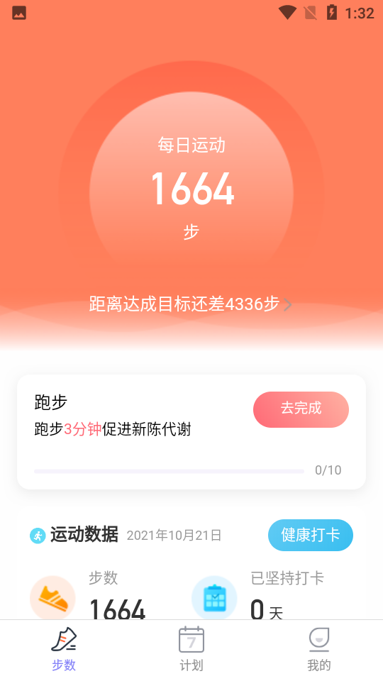 柚子计步app