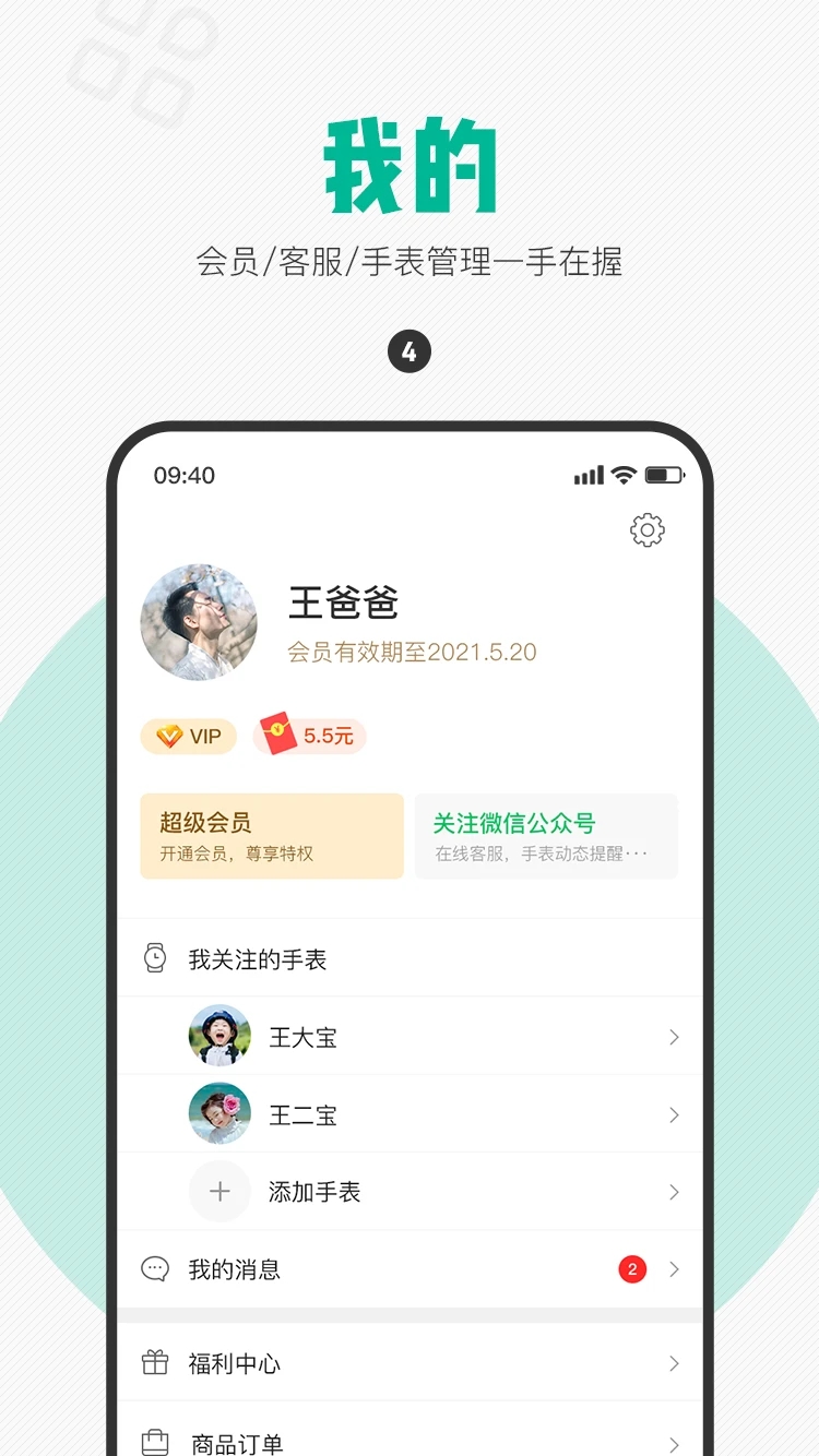 西瓜皮儿童手表app 截图3