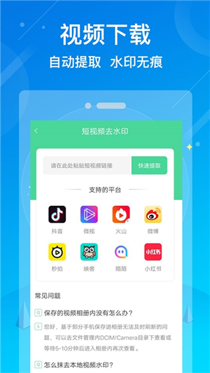 水印消除大师 截图1