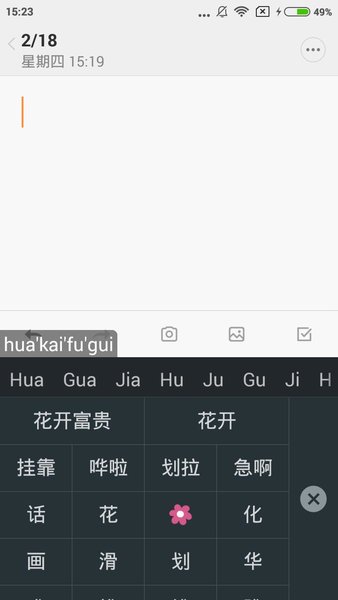 华为swype输入法最新版 截图3